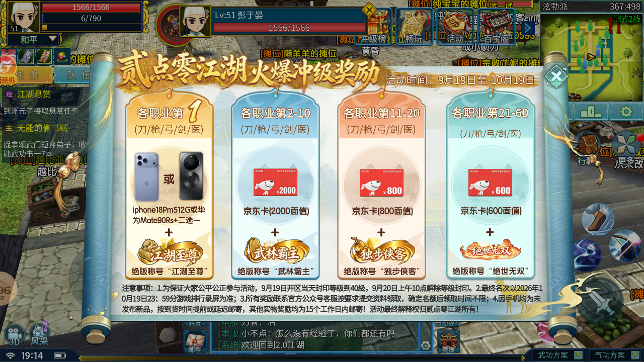 重磅福利！贰点零江湖万人大区开启！冲级赢iPhone、华为旗舰+绝版称号！ 第1张