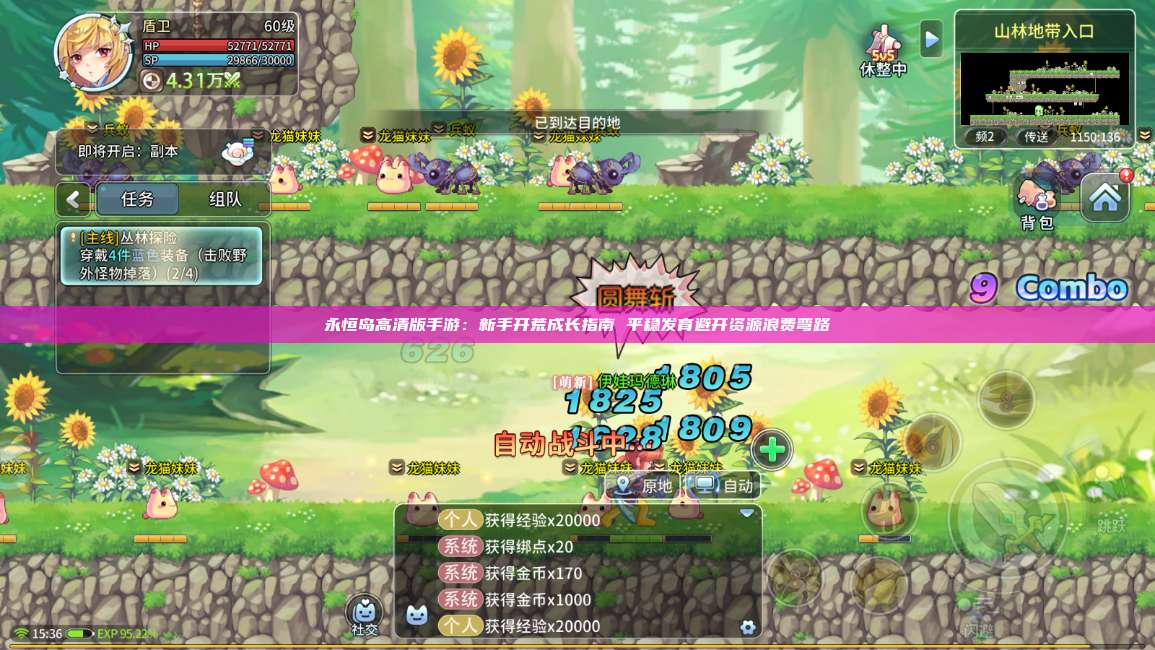 永恒岛高清版手游:新手开荒成长指南 平稳发育避开资源浪费弯路 第1张 永恒岛高清版手游:新手开荒成长指南 平稳发育避开资源浪费弯路 第1张
