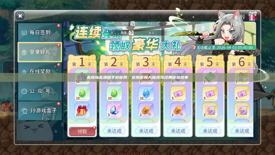 永恒岛高清版手游官网:吉斯蒂娅大陆续写经典冒险故事 第1张 永恒岛高清版手游官网:吉斯蒂娅大陆续写经典冒险故事 第1张