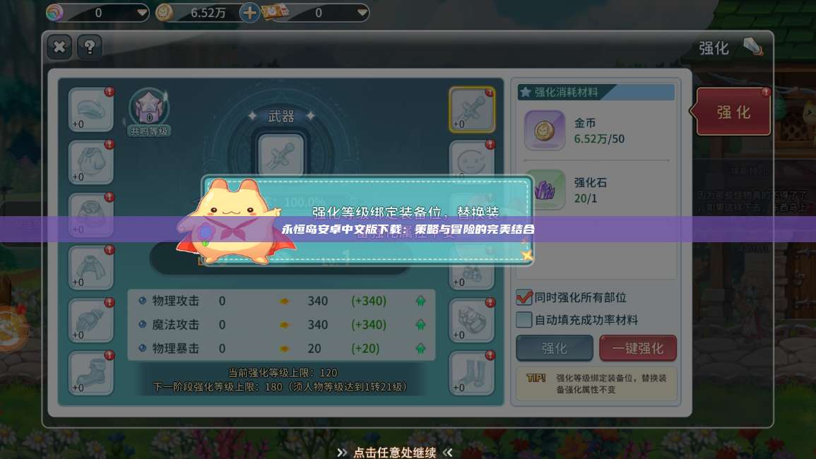 永恒岛安卓中文版下载：策略与冒险的完美结合 第1张