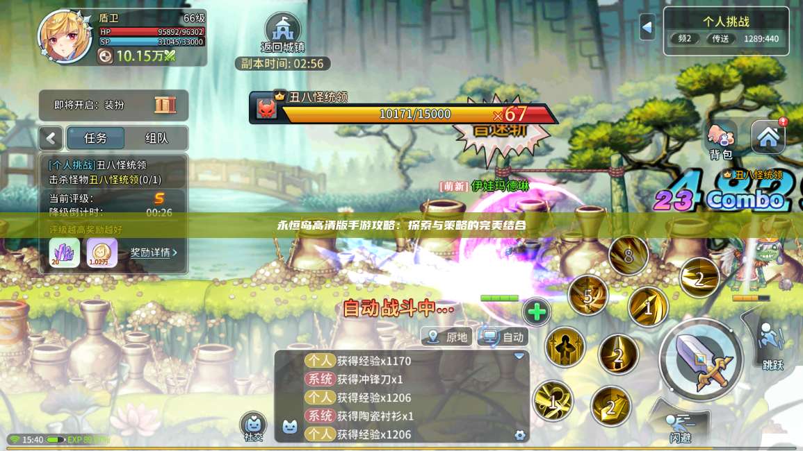 永恒岛高清版手游攻略：探索与策略的完美结合 第1张