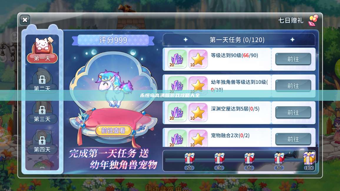 永恒岛高清版游戏攻略大全 第1张