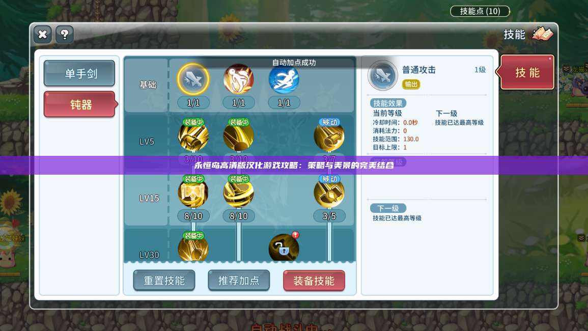 永恒岛高清版汉化游戏攻略：策略与美景的完美结合 第1张