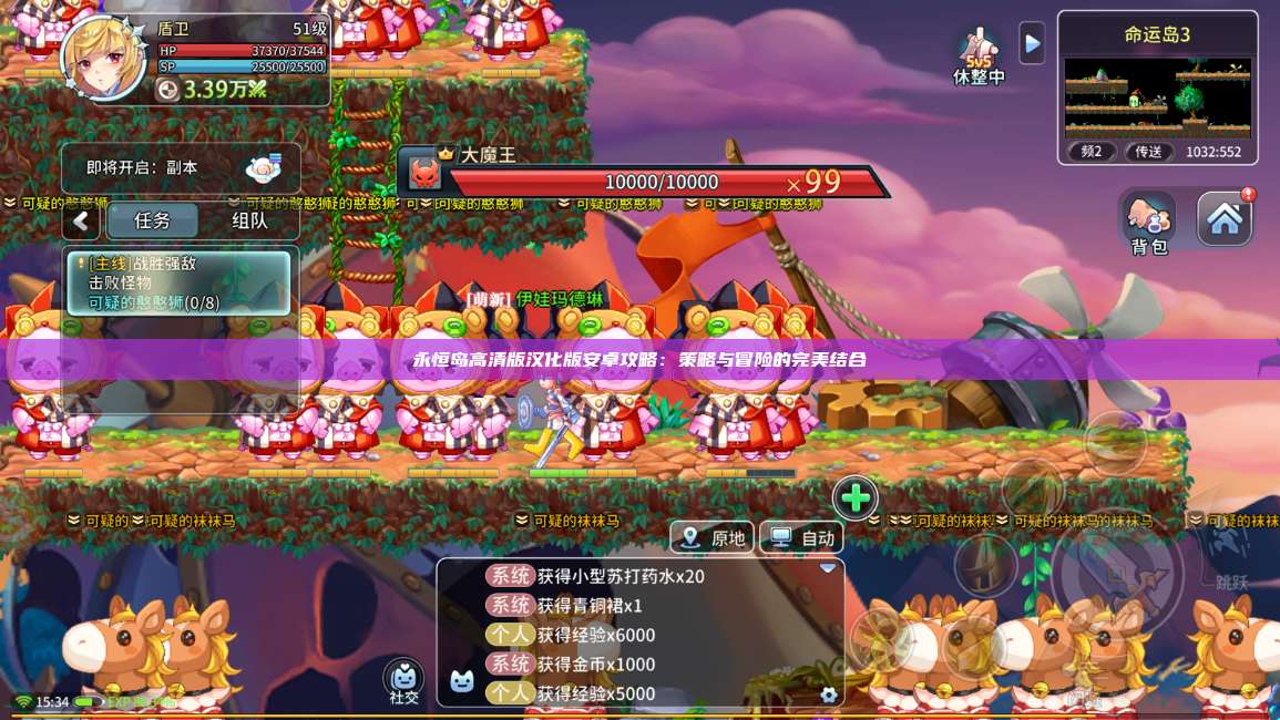 永恒岛高清版汉化版安卓攻略：策略与冒险的完美结合 第1张