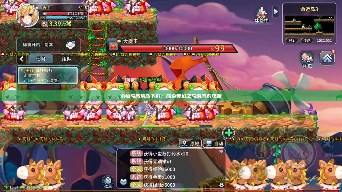 永恒岛高清版下载：探索奇幻之岛的游戏攻略 第1张