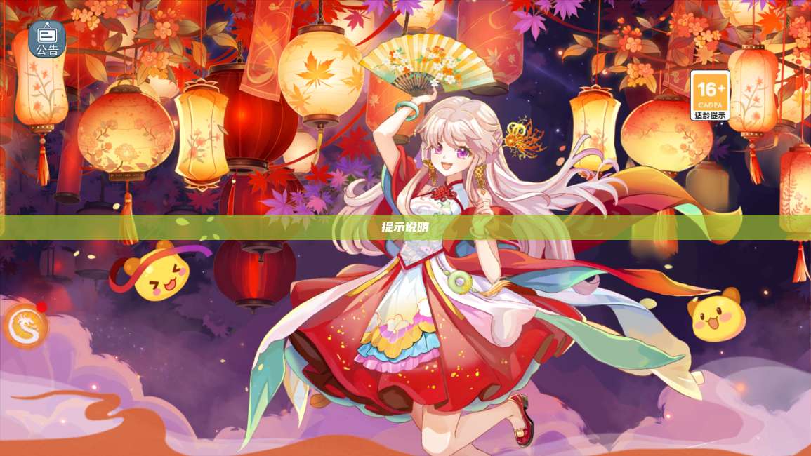 提示说明 第1张