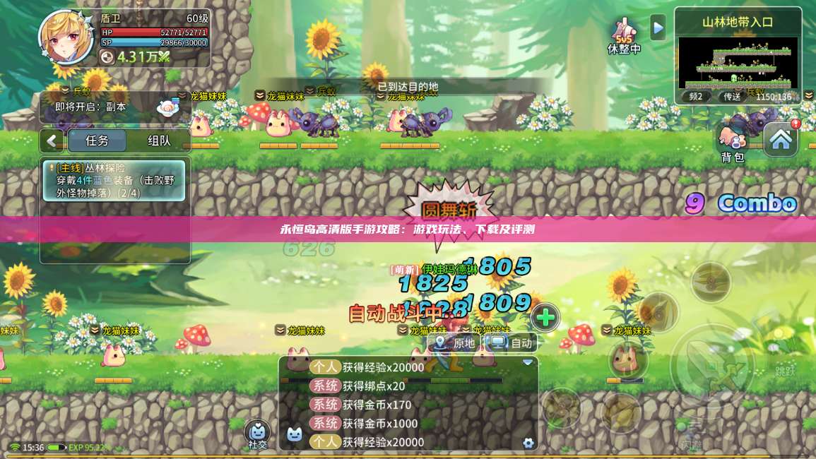 永恒岛高清版手游攻略：游戏玩法、下载及评测 第1张