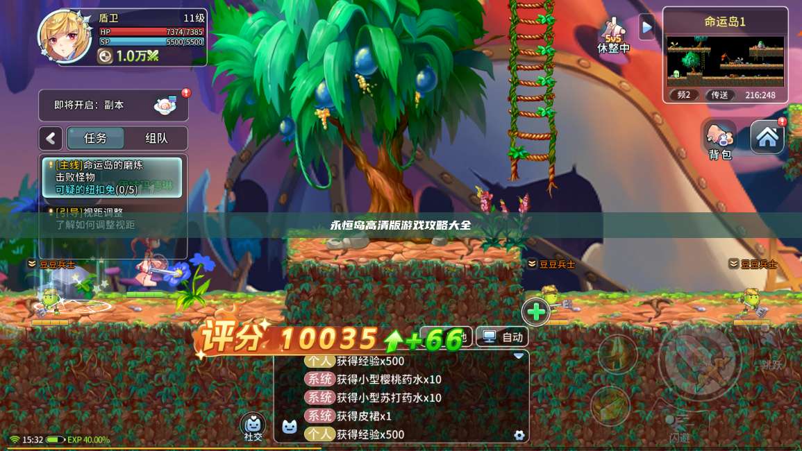 永恒岛高清版游戏攻略大全 第1张