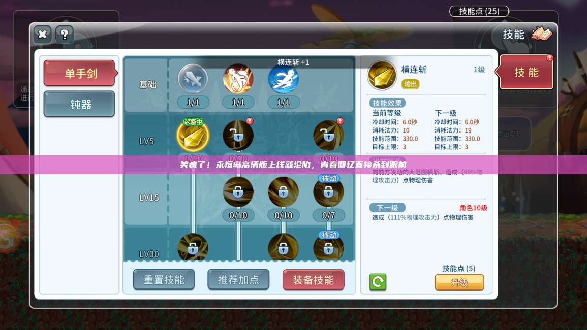 笑疯了！永恒岛高清版上线就沦陷，青春回忆直接杀到眼前 第1张