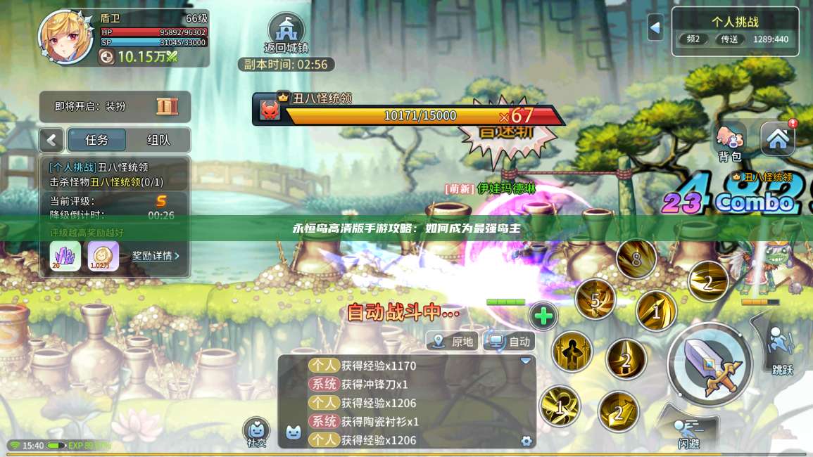 永恒岛高清版手游攻略：如何成为最强岛主 第1张