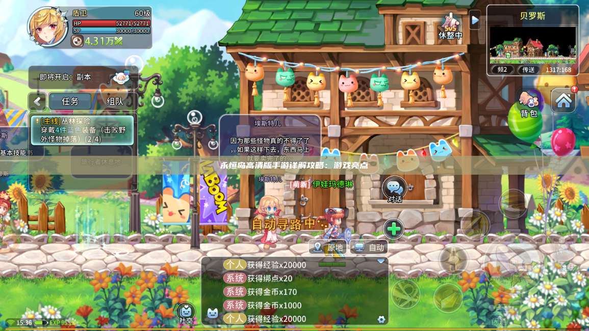 永恒岛高清版手游详解攻略：游戏亮点 第1张